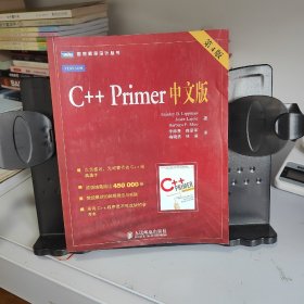 C++ Primer 中文版（第 4 版）