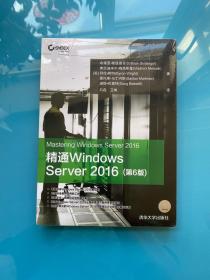 精通WindowsServer2016（第6版）  全新未拆封