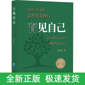 育見自己