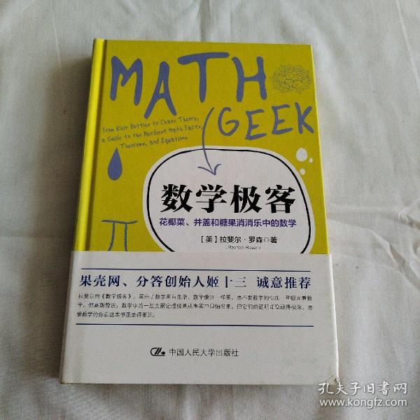 数学极客：花椰菜、井盖和糖果消消乐中的数学