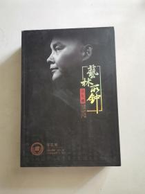 艺林所钟 陈智林艺术作品辑DVD 珍藏版（12碟装）