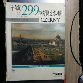车尔尼钢琴快速练习曲（作品299）