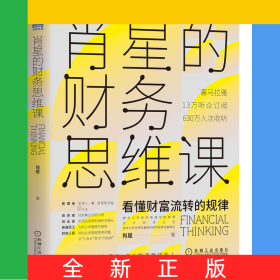 肖星的财务思维课