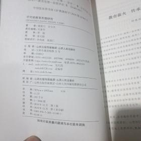 竺可桢教育思想研究/教育薪火书系·第一辑