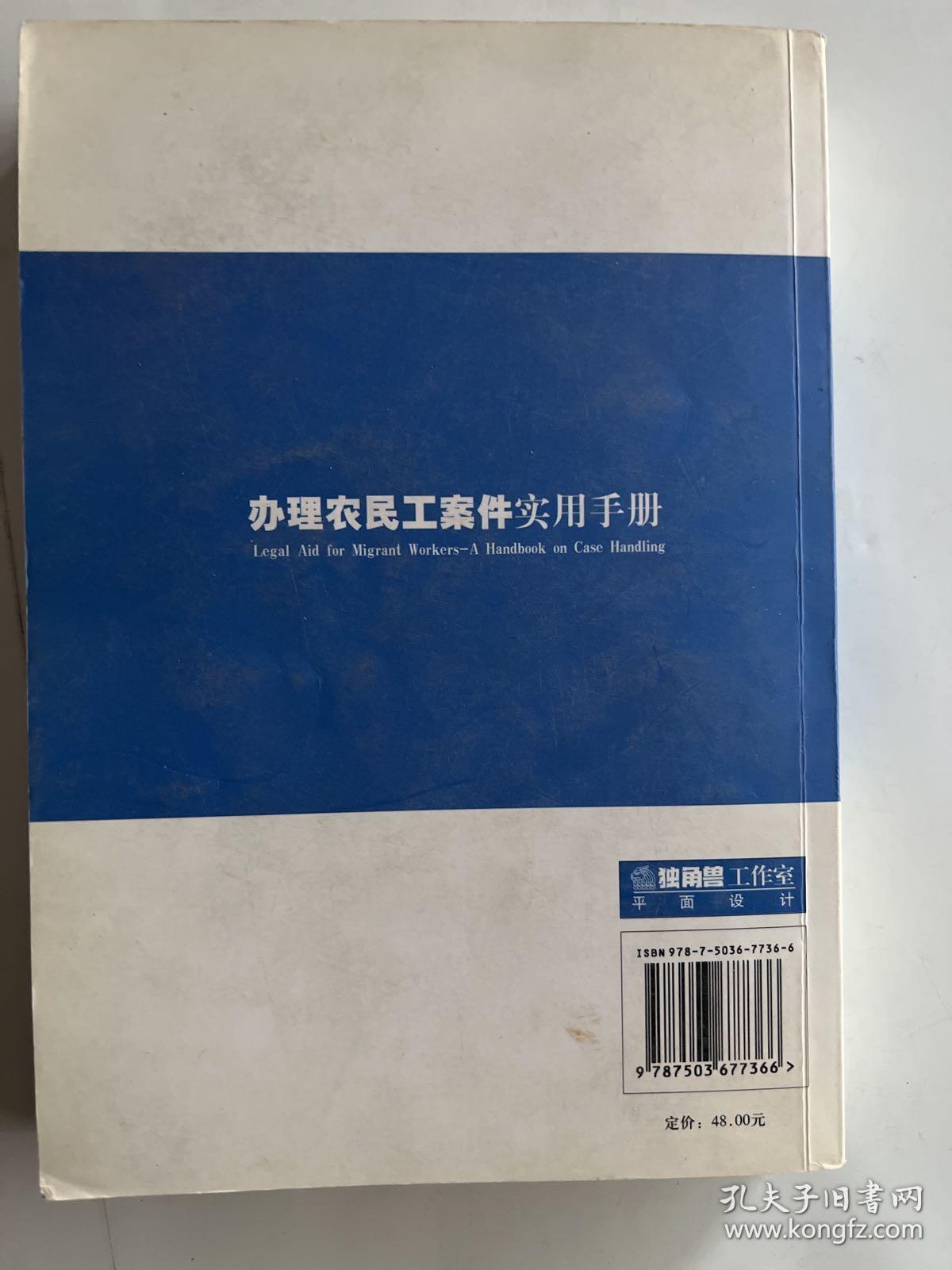 办理农民工案件实用手册