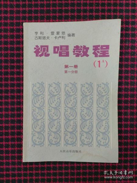 视唱教程1A（第1册）（第1分册）