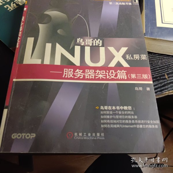 鸟哥的Linux私房菜：—服务器架设篇(第三版)