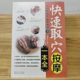 快速取穴按摩一本全