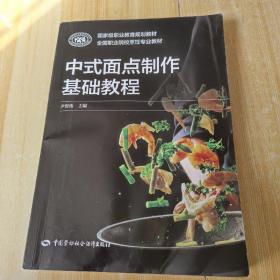 中式面点制作基础教程