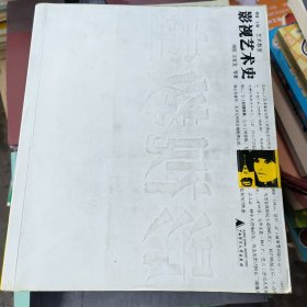 影视艺术史