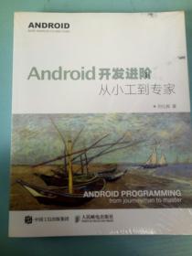 Android开发进阶：从小工到专家