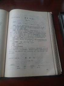 四川省药品标准1983年版（精装）此书实际是一本几百种中药验方专集，绝不是一般普通的中药规范，里面各种处方均载明含量配方和功能主治，很实用很珍贵很难得。16开大本厚册。