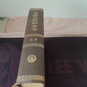 中国大百科全书