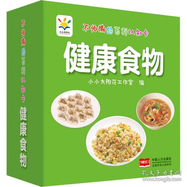 健康食物/不怕撕的百科认知卡