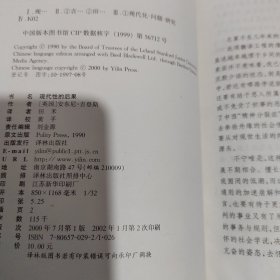 现代性的后果