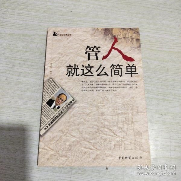 读史学管人