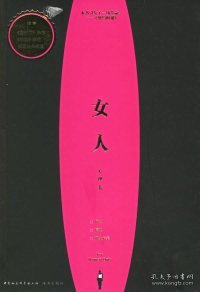 女人·心理卷：For Women Only