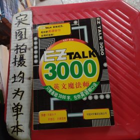 英文魔法师·3000词