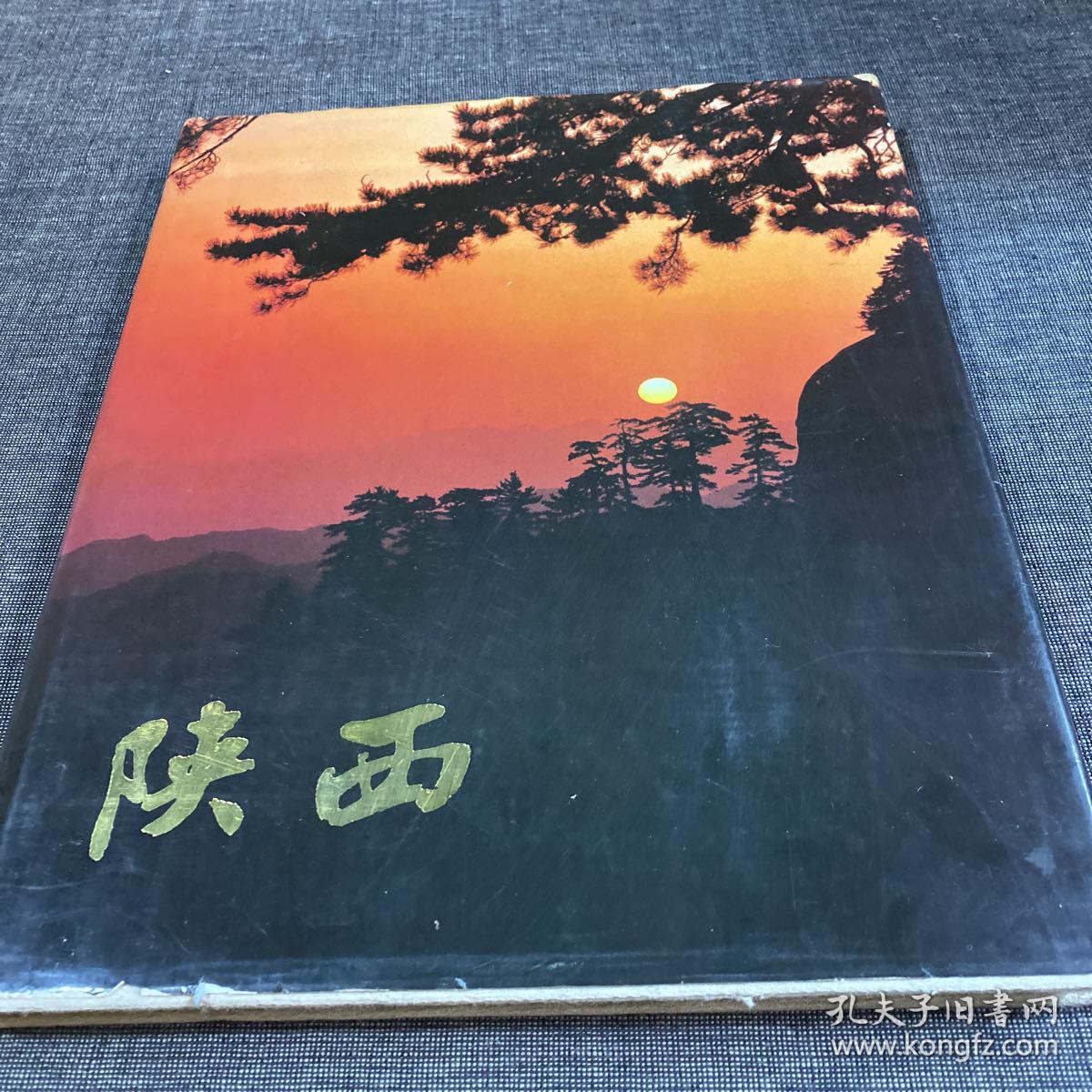 陕西 画册
