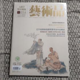 艺术品--荣宝斋 2019年 第1期 总第85期  附刘少白专辑《美意延年》
