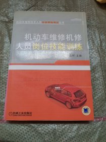 機(jī)動(dòng)車維修機(jī)修人員崗位技能訓(xùn)練