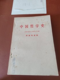 中国哲学史 杨荣国
