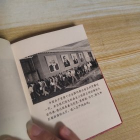 中国共产党第十次全国代表大会文件汇编（完整一页不少）