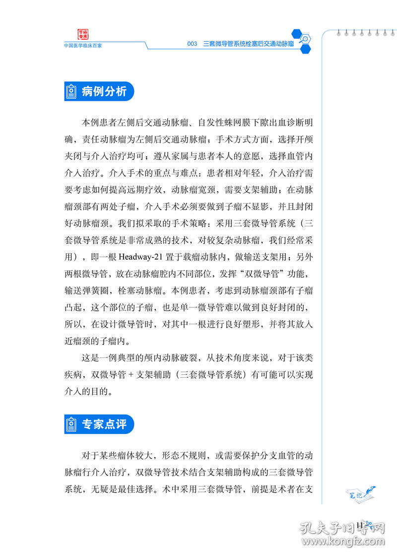 南昌大学第二附属医院神经外科病例精解