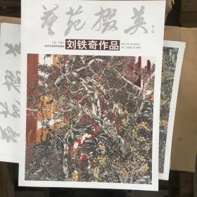 刘铁奇作品