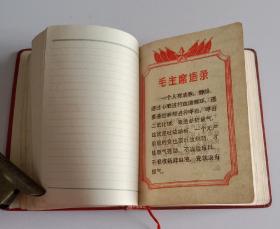 老日记本 毛泽东主席头像封面，毛主席去安源，主席照，毛主席语录12面