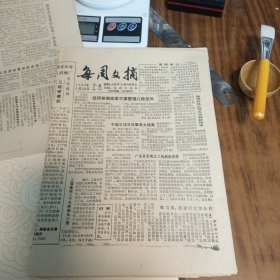 每周文摘1985年2月14日