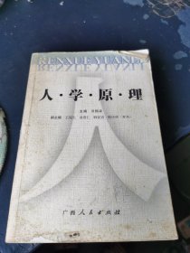 人学原理