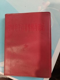 学习毛主席著作辅导选编
