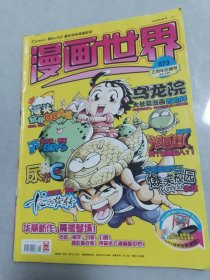 漫画世界2008-6上（73）