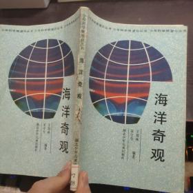 海洋奇观