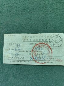 1967年（邮戳）湖北宜昌〔长途电话话费收据〕新远安工人联合造反司令部（章）稀少