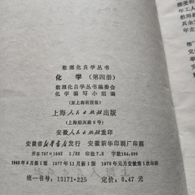 数理化自学丛书