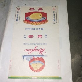 烟标 芒果