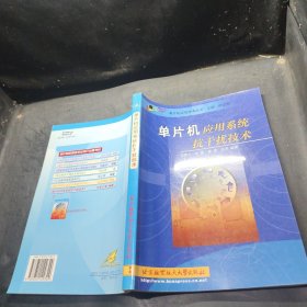 單片機應(yīng)用系統(tǒng)抗干擾技術(shù)