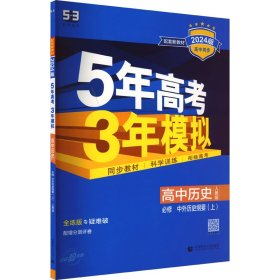 5年高考3年模拟