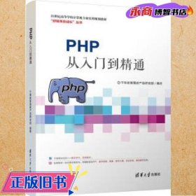 PHP从入门到精通