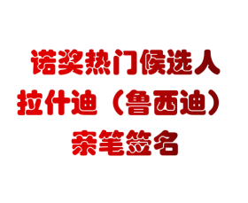 【签名本现货】《刀》 萨尔曼·鲁西迪 亲笔签名本 继《午夜之子》和《撒旦诗篇》后拉什迪最重要的作品