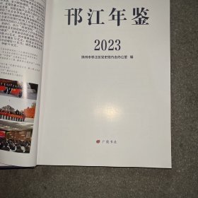 邗江年鉴2023