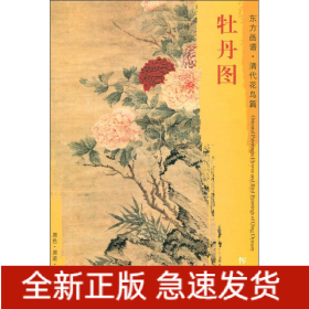 牡丹图