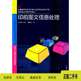 印前图文信息处理9787501974405诸应照主编中国轻工业出版社