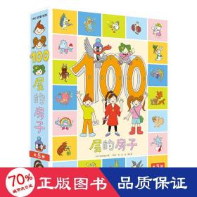 100层的房子（5本套）