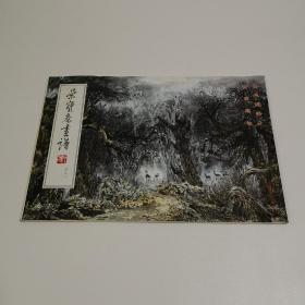 荣宝斋画谱 五九二(592)山水画部分 张凌超 绘 横8开 平装本 荣宝斋出版社 2017年1版1印 私藏