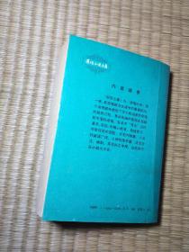 慈禧外传.安庆之春（现货 内干净无写涂划 自然旧泛黄 如图 实物拍图）