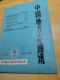 中国地方志通讯1985 06