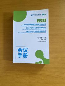 2023中国苏州花桥国际博览中心  会议手册